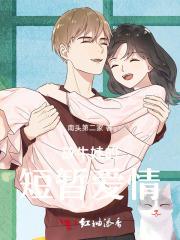 放牛娃的短暂爱情