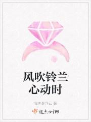 风吹铃兰心动时