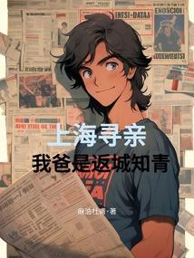 重生1993，我爸是返城知青