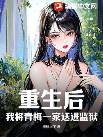 重生不当提款机，校花全家急哭了