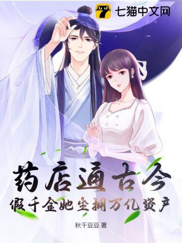 药店通古今，我带废太子搞基建