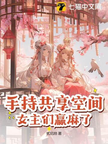 手持共享空间，女主们赢麻了