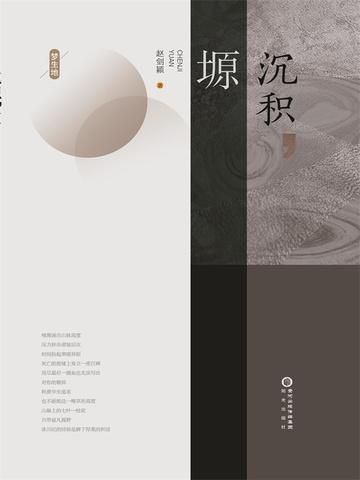 梦生地. 沉积，塬