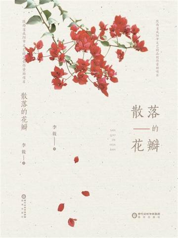 散落的花瓣