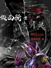 假面骑士命运轮回