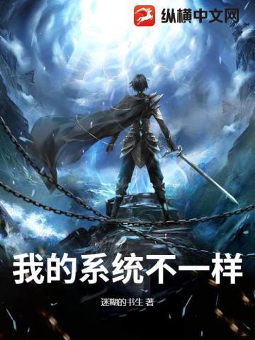 我的系统不一样