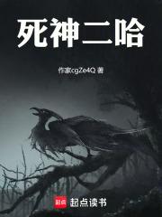死神二哈