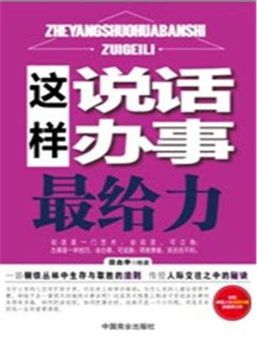 这样说话办事最给力