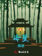 冷星微凉
