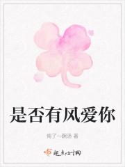 是否有风爱你