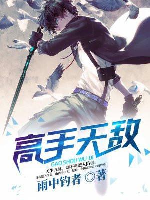 高手无敌