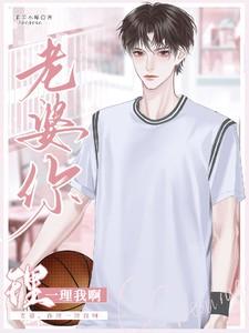 老婆，你理理我啊