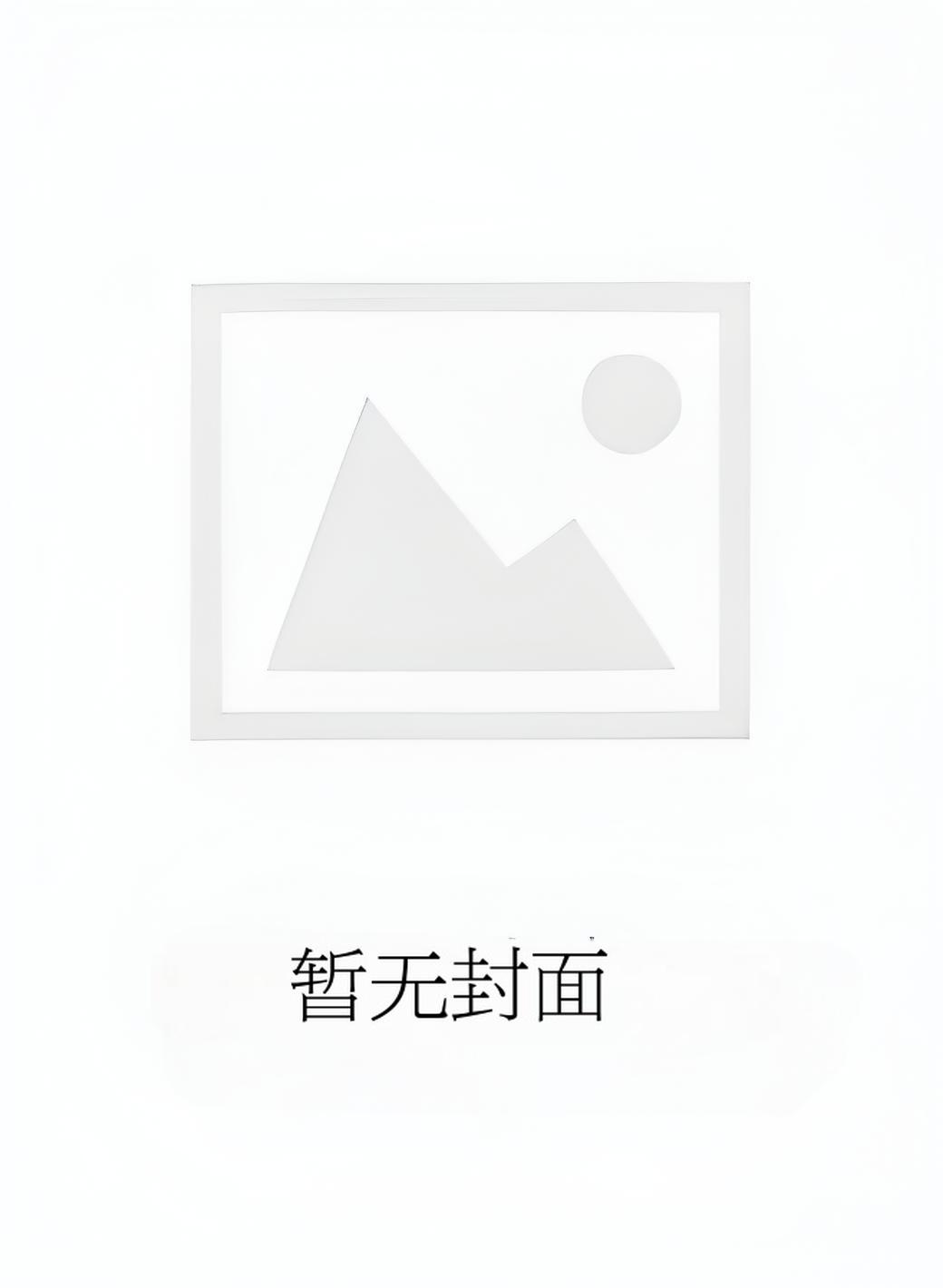 七零之好好种田养自己王小薇李英丽