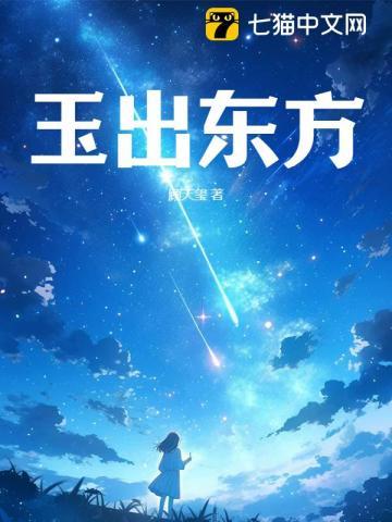 玉出东方
