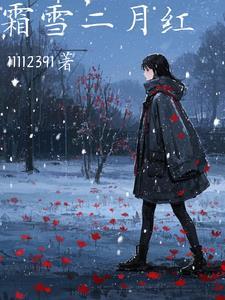 霜雪二月红