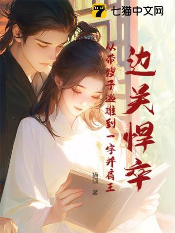 乱世逐鹿：从边关逃难到异姓称王