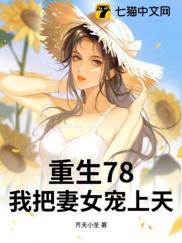 重生78，开局赶山打猎，宠妻如命！