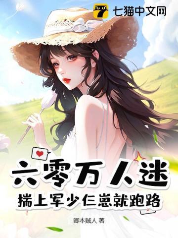 一胎三宝，我在六零当万人迷