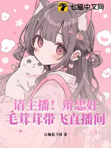 主播玄学亿点点强，全网毛茸茸都哇塞了