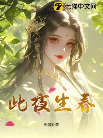 替嫁夜，疯批权臣宠我入骨