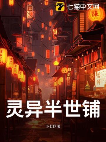 灵异半世铺