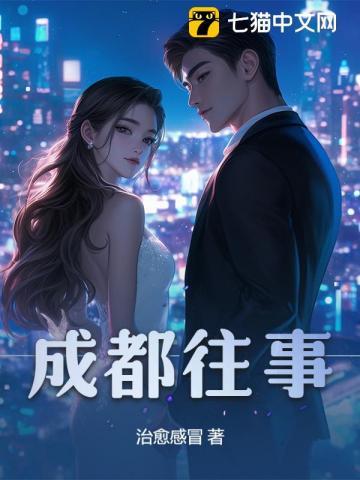 我在资本的局里输掉了爱