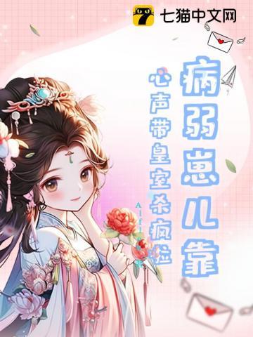 拍奶嗝吐心声，暴君爹爹改命啦