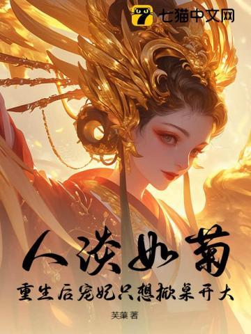 宫斗不如养崽，娘娘一路稳赢