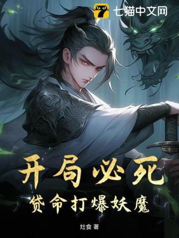 开局必死，贷命打爆妖魔