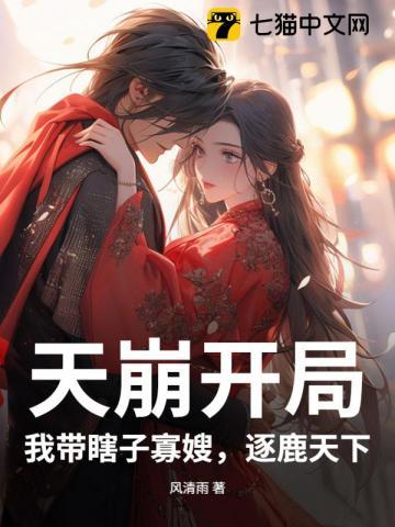 天崩开局，我从打猎到黄袍加身