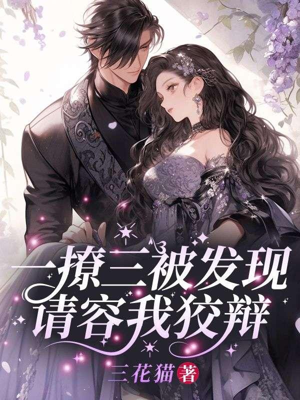 我死遁后，傅少让白月光陪葬了