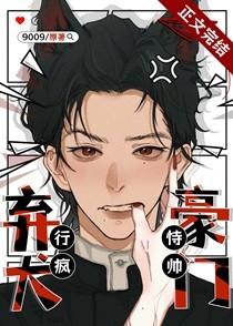 豪门弃犬恃帅行疯（重生）