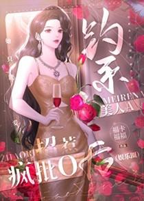 钓系美人A招惹疯批O后