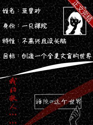 都是禅院家害了你