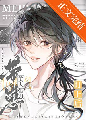 美人带崽被大佬盯上后