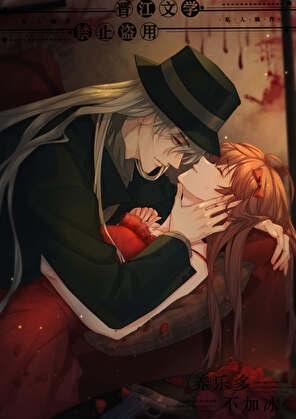 琴酒非要我负责