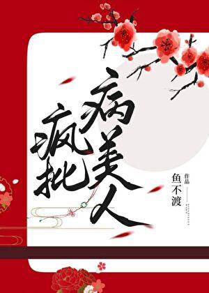 病弱美人是国师