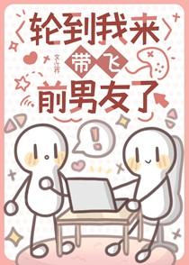 轮到我来带飞前男友了ivl［电竞］