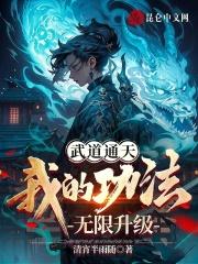 我的功法无限提升