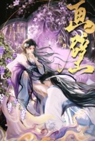 误入春宫画壁以后